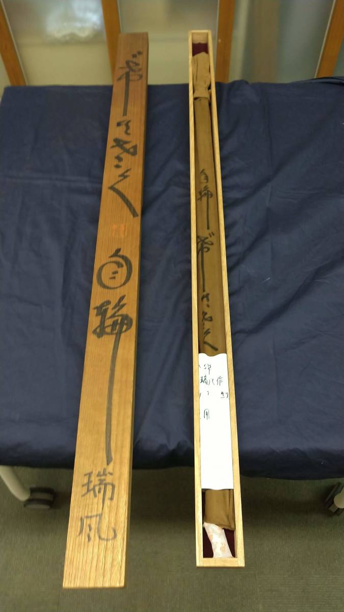  紀州へら竿 瑞凡作 15尺(ヘラブナ竿)｜売買されたオークション情報、yahooの商品情報をアーカイブ公開 - オークファン ヘラブナ竿、コイ竿