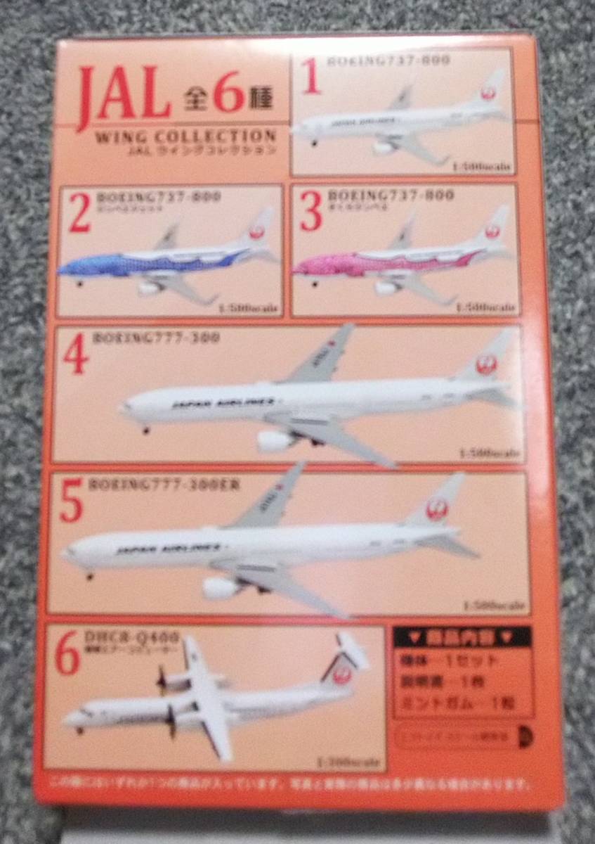 エフトイズ JAL ウイングコレクション6 全6種セット 【公式通販】