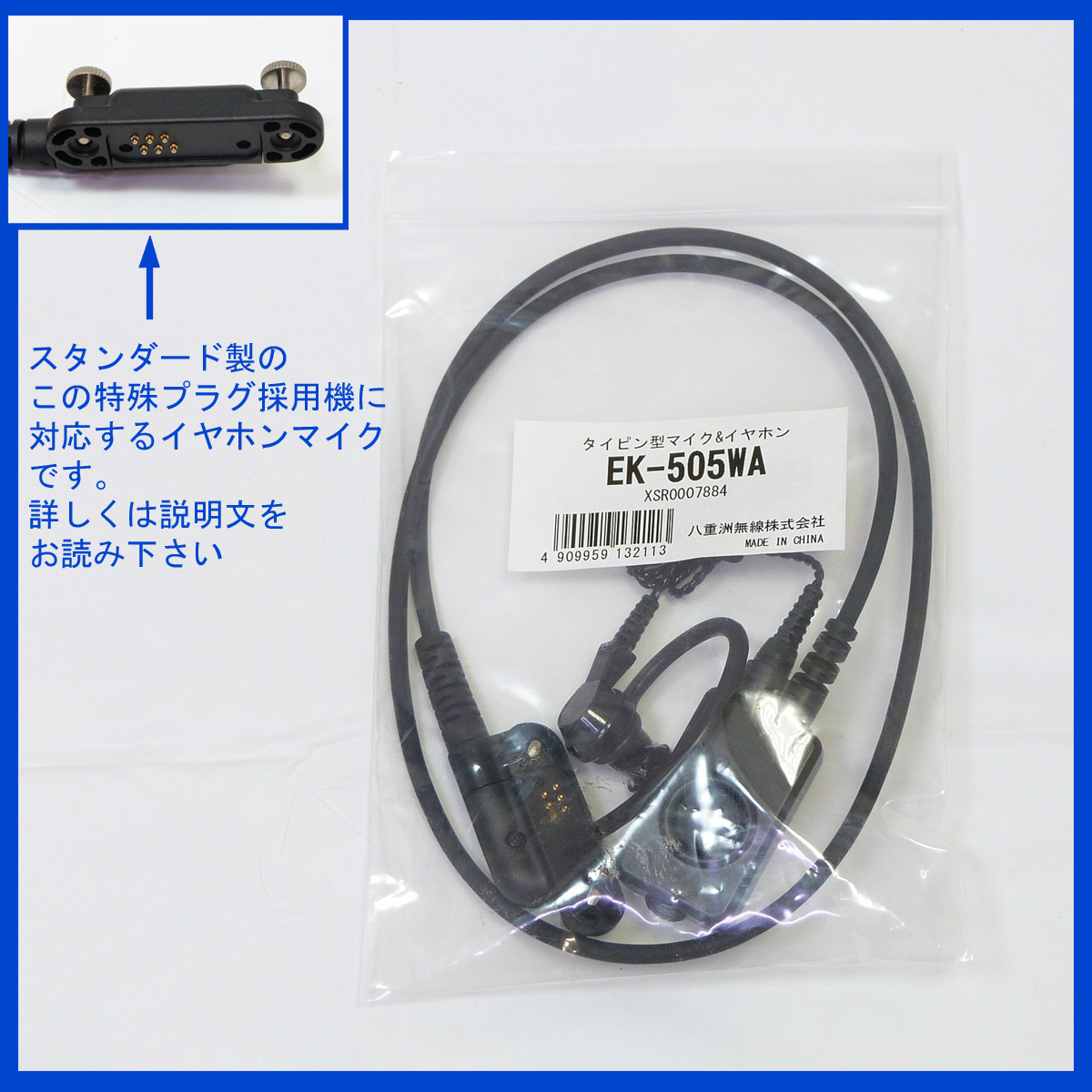 未使用 送198円可】 EK-505WA : VXD30 VXD20 他対応 イヤフォンマイク ( STANDARD 特殊プラグ用) VX-D291 VXD450 VX-10 VXD9 VX-581