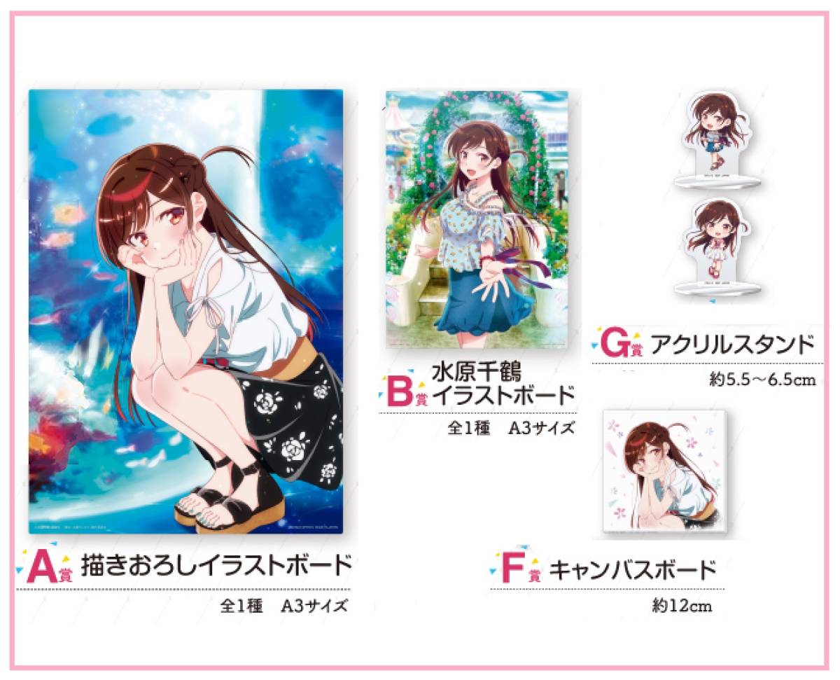 一番くじ SPIRITS 彼女、お借りします 彼女、お借りします｜一番くじ 