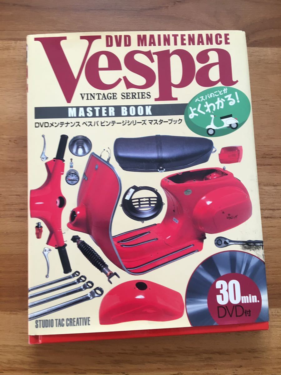 マスターブック ベスパビンテージシリーズマスターブック ベスパ