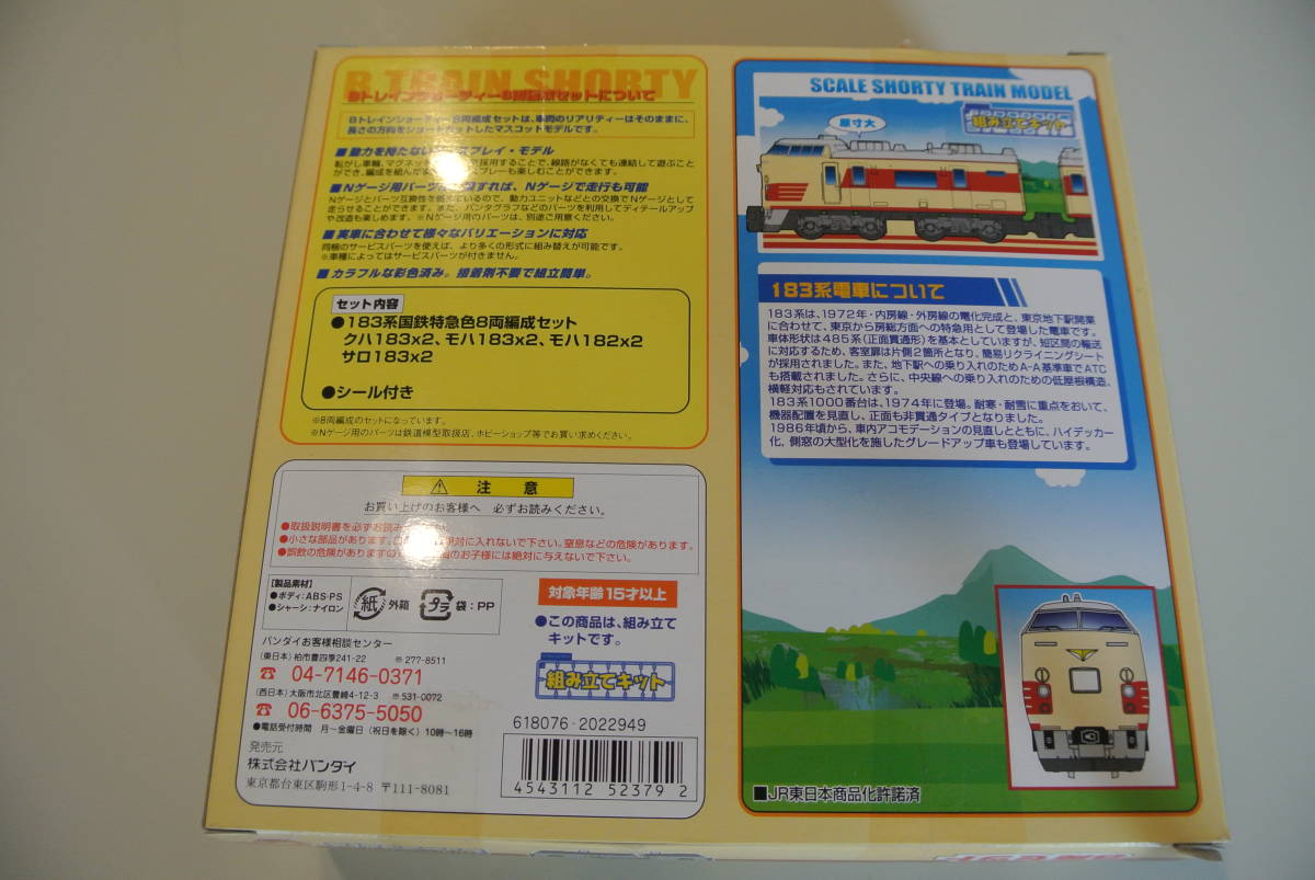 新作入荷】 ◇183系国鉄特急色 8両セット◇Bトレ◇B