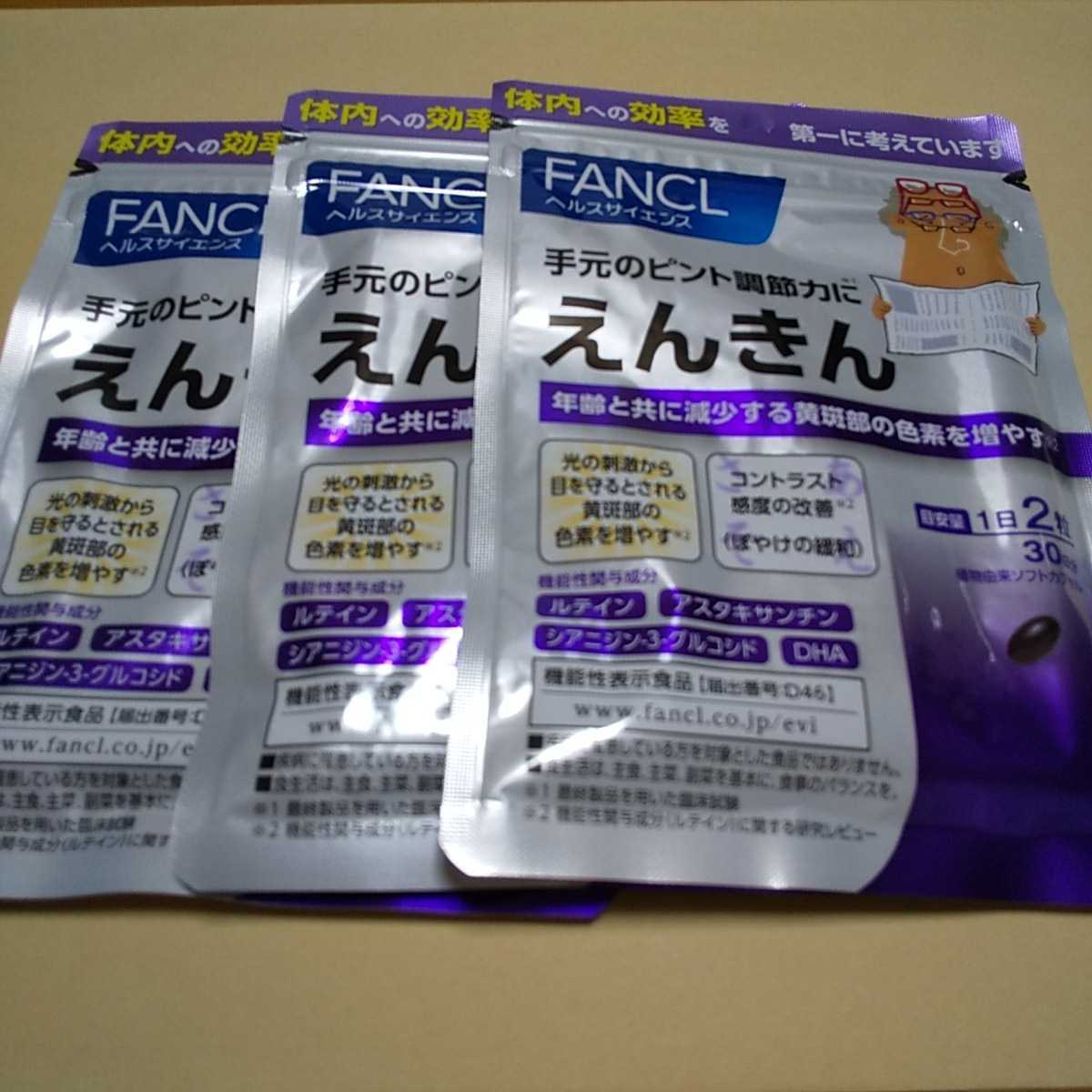  FANCL えんきん(健康食品)｜売買されたオークション情報、yahooの商品情報をアーカイブ公開 - オークファン その他