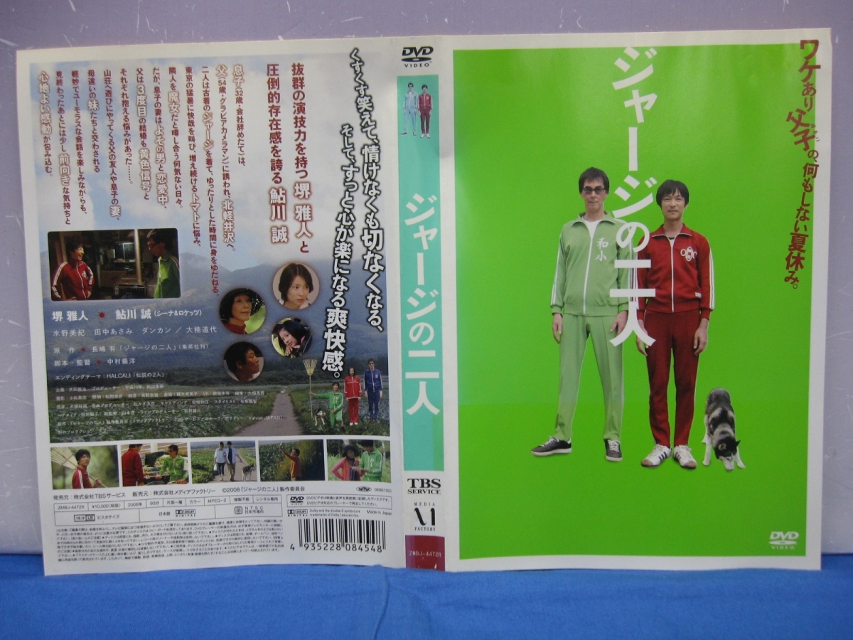 J9 1 レンタル落ち Dvd ジャージの二人 堺雅人 鮎川誠 水野美紀 田中あさみ ダンカン コメディ 売買されたオークション情報 Yahooの商品情報をアーカイブ公開 オークファン Aucfan Com