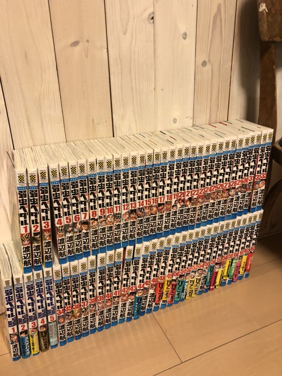 弱虫ペダル1巻～63巻＋スペアバイク1-5巻 弱虫ペダル : 弱虫ペダル