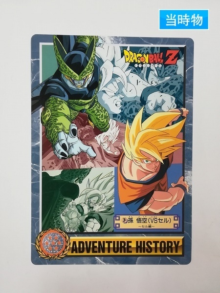 sA106q [当時物] ドラゴンボール ジャンボカードダス 究極博