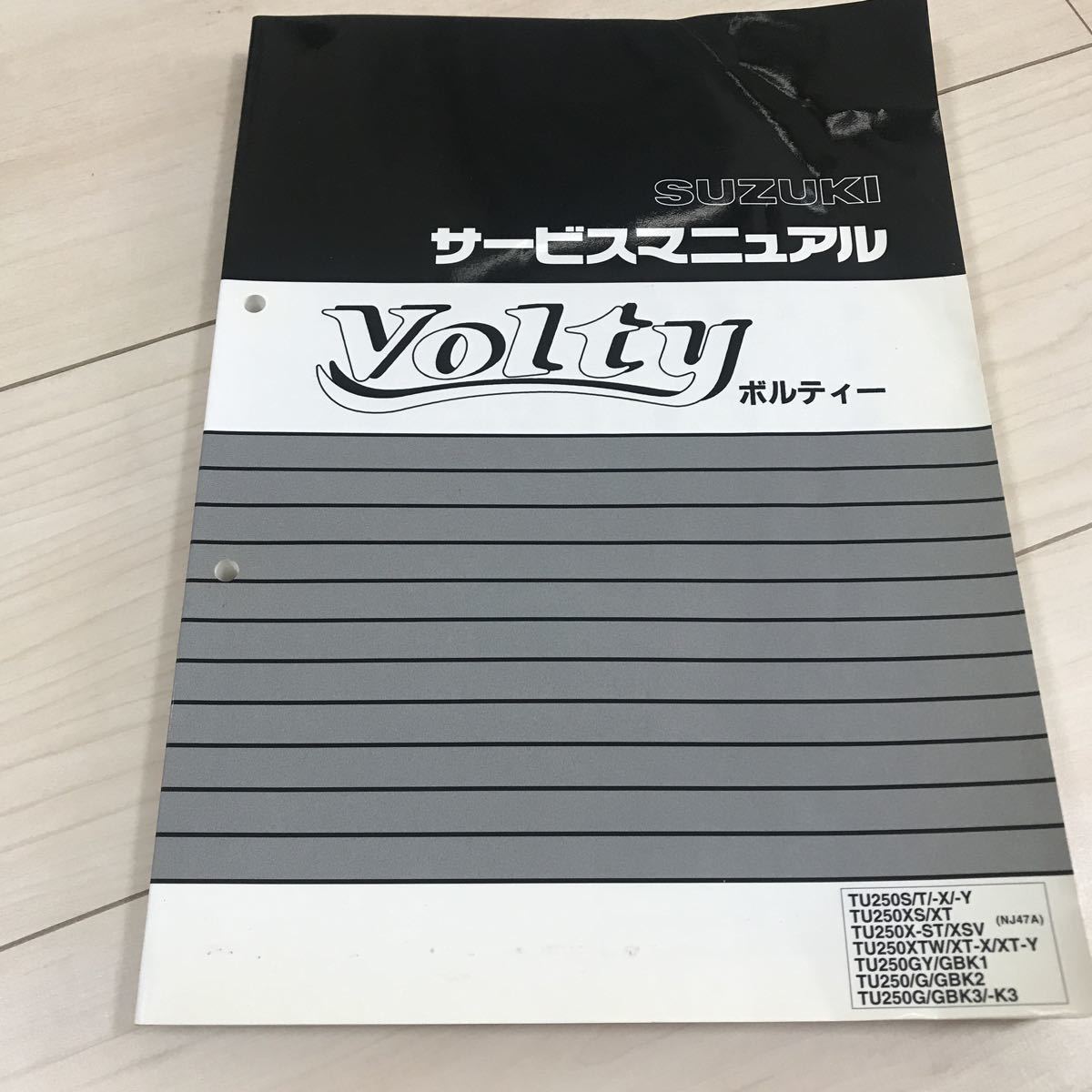 サービスマニュアル ボルティVolty 追補版セット SUZUKI サービス