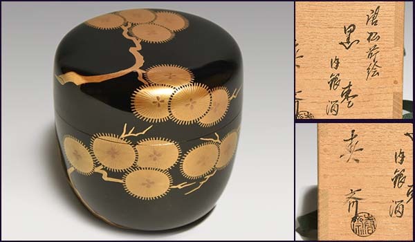 前端春斎作 棗内銀溜 茶道具