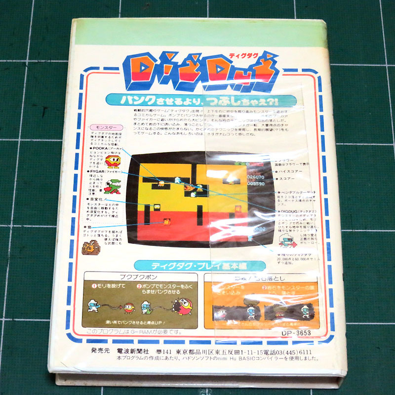 【外箱付き】ディグダグ PC-8801用 カセット版 PC-8801 ディグダグ 外箱付き】ディグダグ PC-8801用 カセット版