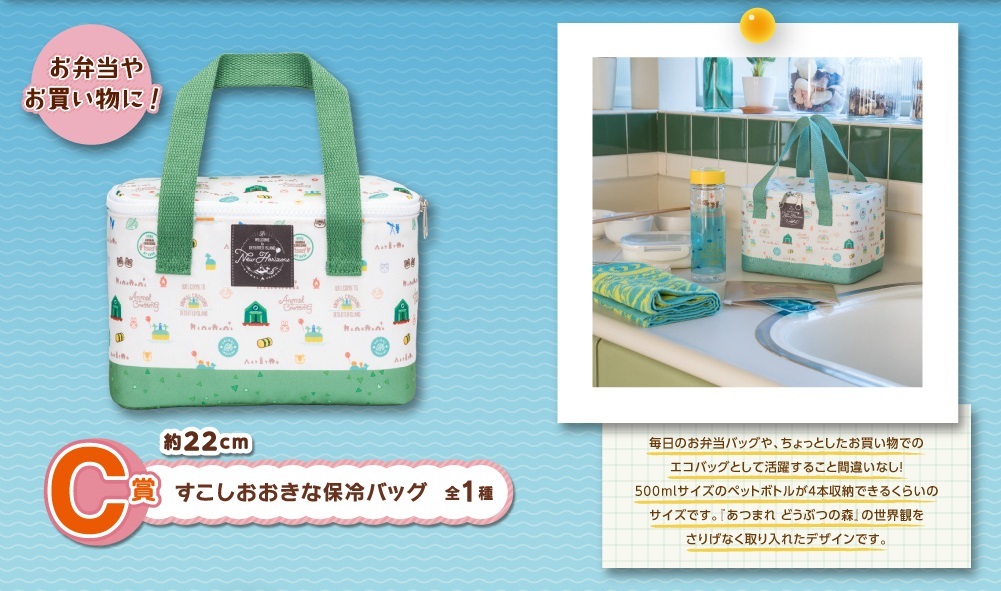  一番くじ あつまれ どうぶつの森 C賞 すこしおおきな保冷バッグ：約22cm 残2つ エコバッグ(おもちゃ、ゲーム)｜売買されたオークション情報、yahooの商品情報をアーカイブ公開 - オークファン その他