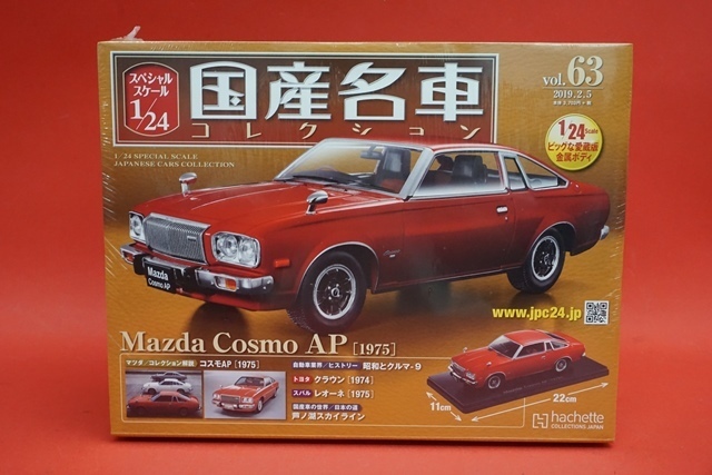 hachette アシェット 1/24 国産名車コレクション マツダ コスモ AP