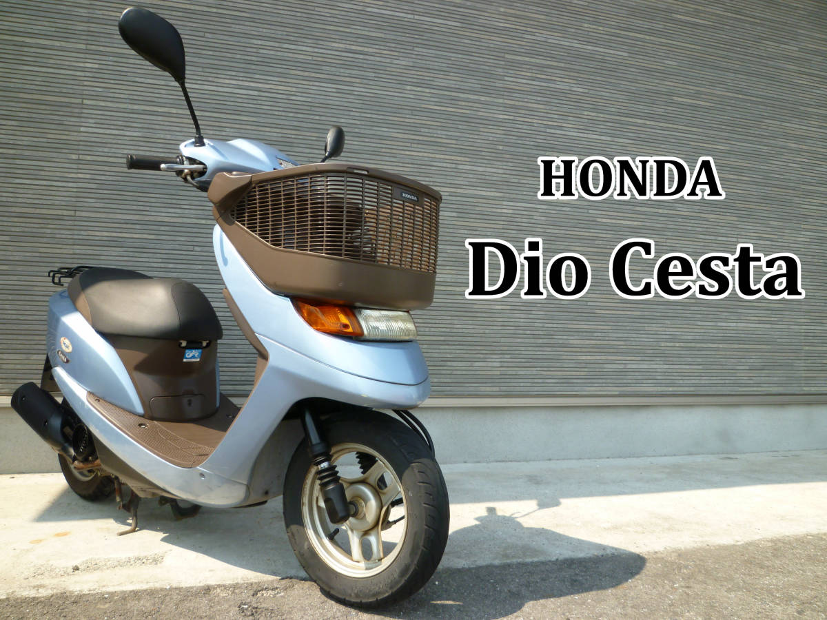完全売切】☆訳あり出品☆HONDA Dio Cesta 機関良好☆始動動画