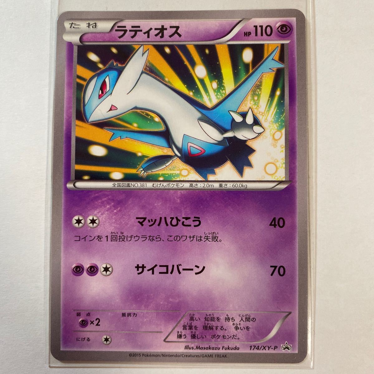 PSA10】ラティオス 学園祭 プロモ ラティオス プロモ 学園祭 M77612060