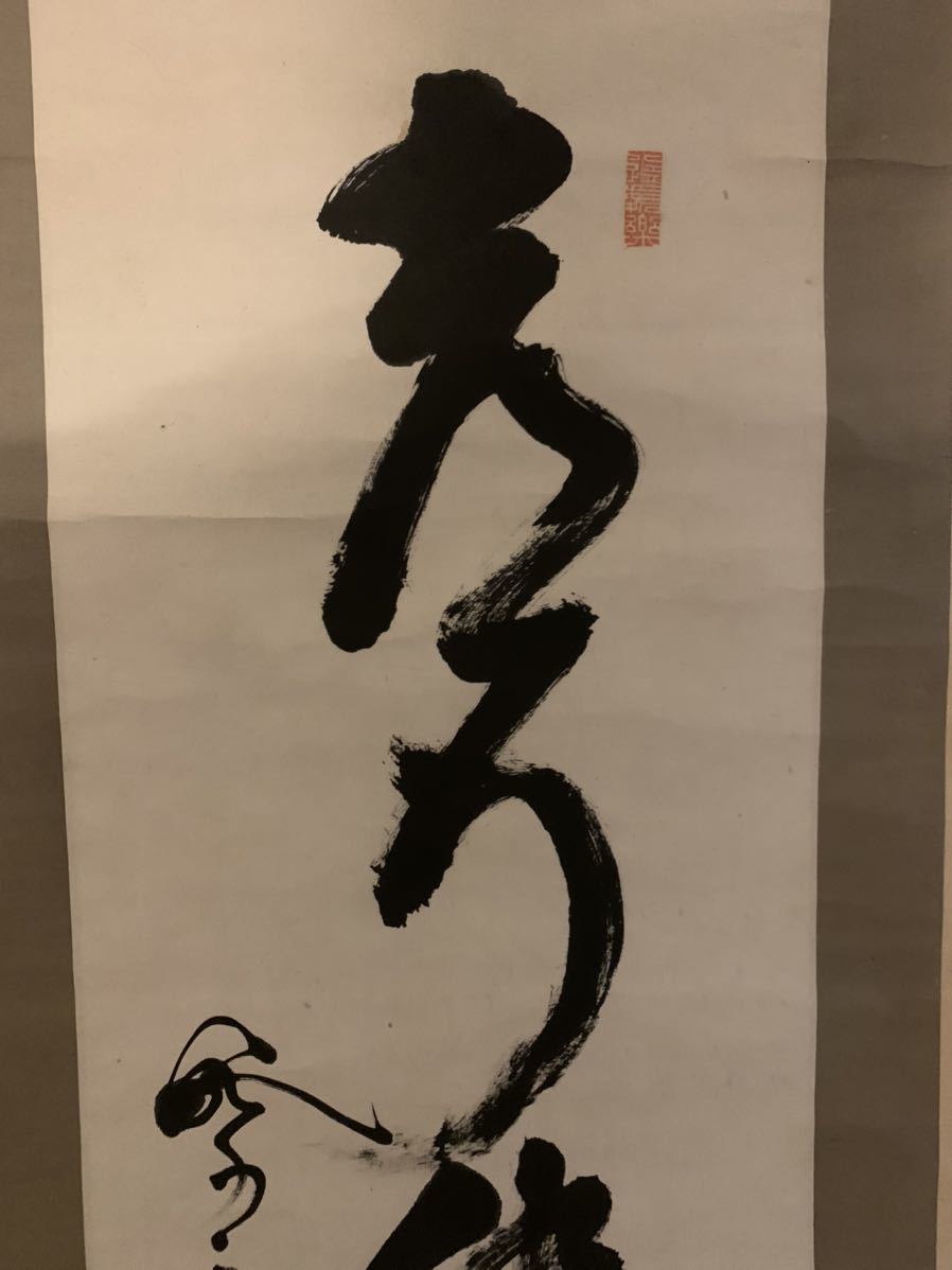 山岡鉄舟 一行書 紙本 肉筆 掛軸 18s1644 山岡鉄舟一行書です