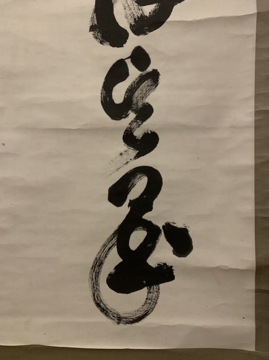 山岡鉄舟 一行書 紙本 肉筆 掛軸 18s1644 山岡鉄舟一行書です