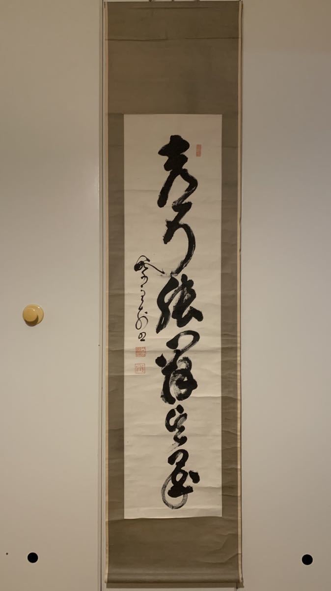 山岡鉄舟　紙本肉筆　一行書掛軸 　　　　　桐箱入り 山岡鉄舟 一行書 紙本 肉筆 掛軸 18s1644 山岡鉄舟一行書です