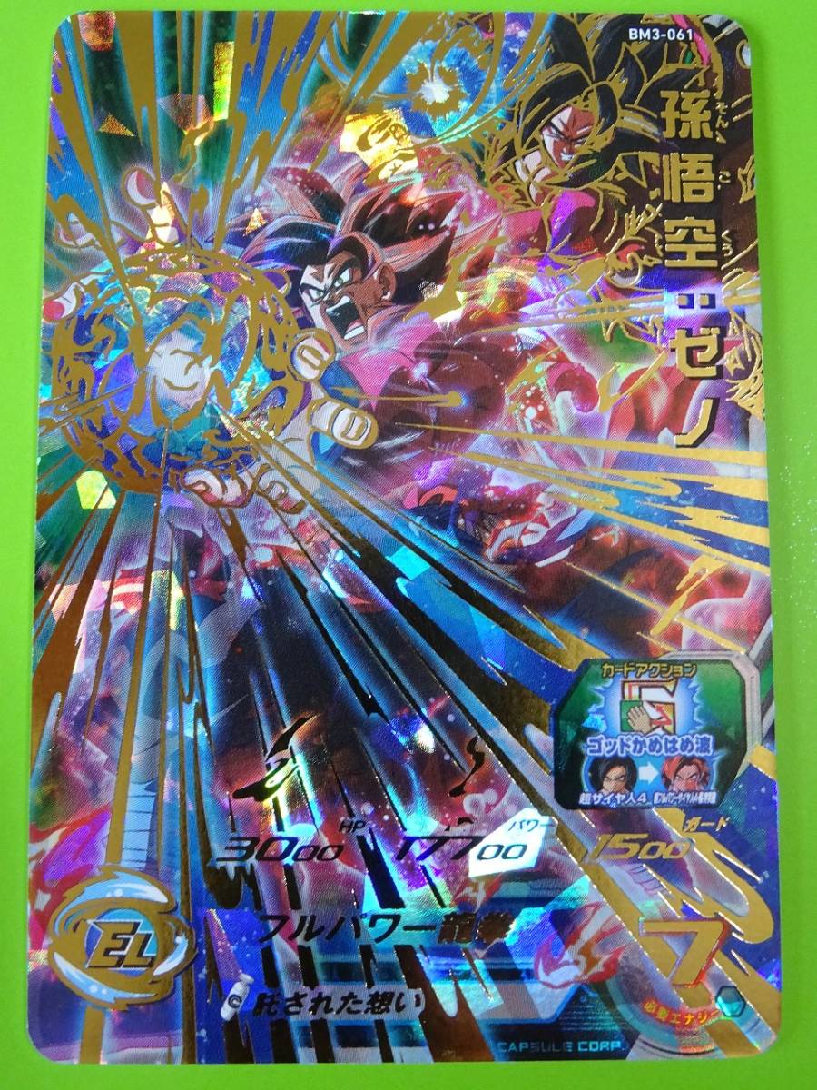 BM3-061 スーパードラゴンボールヒーローズ SDBH 孫悟空 孫悟空ゼノ