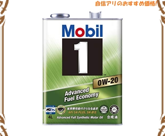 0W-20 Mobil1 4L モービル1 エンジンオイル モービル Mobil SN規格 モービル