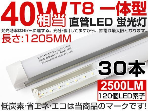  即納 高輝度 業界最高 30本セットT8一体型台座付2500lm LED直管蛍光灯40W形 120cm 照射角180&deg;120個素子搭載 昼光色 簡単取付1年保証(その他)｜売買されたオークション情報、yahooの商品情報をアー その他