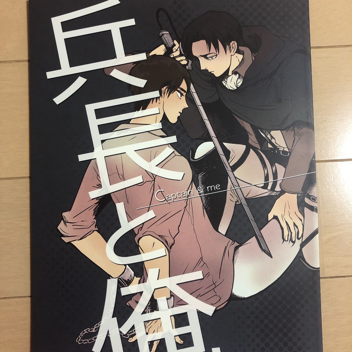 L41 兵長と俺 エレン リヴァイ ドシー ビバリ 32p B5同人誌 進撃の巨人 エレリ アニメーション 売買されたオークション情報 Yahooの商品情報をアーカイブ公開 オークファン Aucfan Com L41 兵長と俺 エレン リヴァイ ドシー ビバリ 32p B5同人誌 進撃の巨人 エレリ アニメーション 売買されたオークション情報 Yahooの商品情報をアーカイブ公開 オークファン Aucfan Com