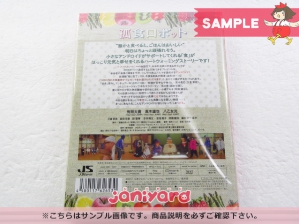 Hey! Say! JUMP Blu-ray 孤食ロボット Blu-ray BOX(3枚組) 有岡大貴
