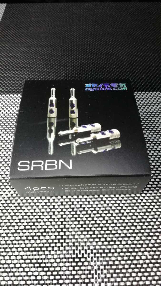 SRBN オヤイデ電気 銀+ロジウムメッキ ネジ止め式バナナプラグ oyaide