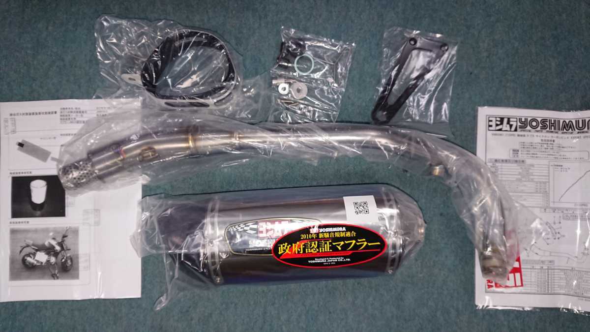 ヨシムラ フルエキゾースト Z125PRO(16) R-77S サイクロン 機械曲 特価