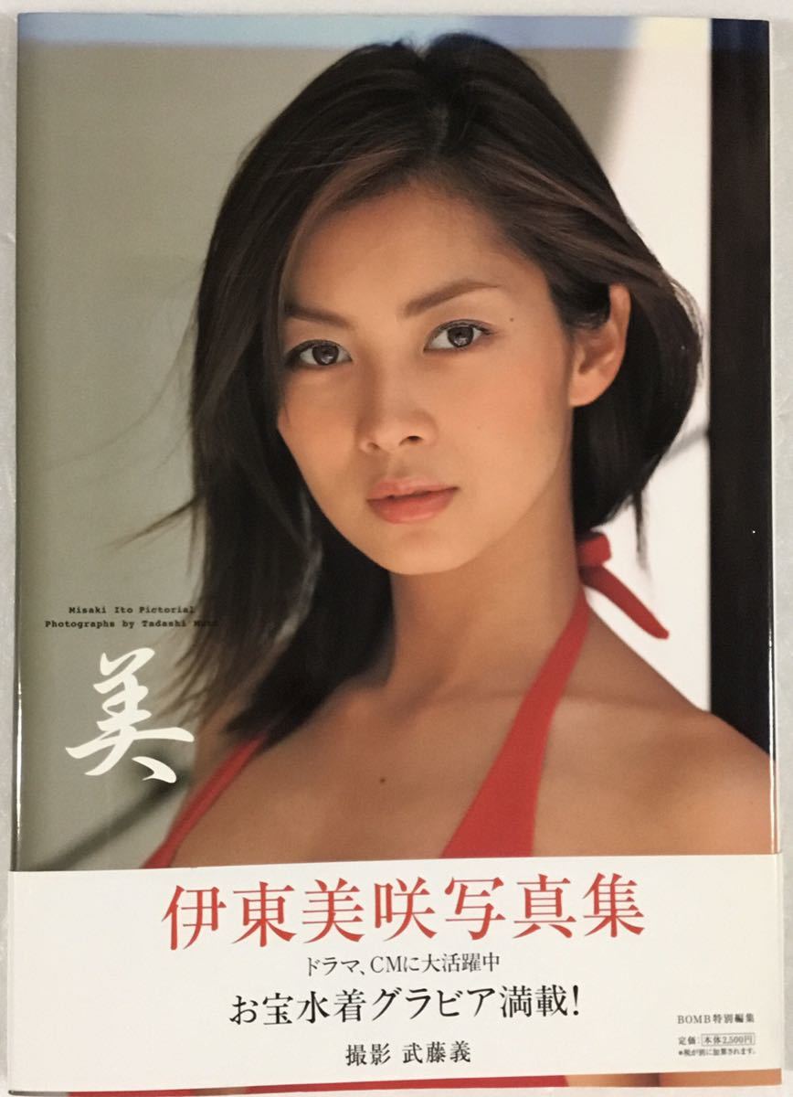 伊東美咲 写真集 美 美女 美乳 美尻 ビキニ 送料180 伊東美咲 売買されたオークション情報 Yahooの商品情報をアーカイブ公開 オークファン Aucfan Com