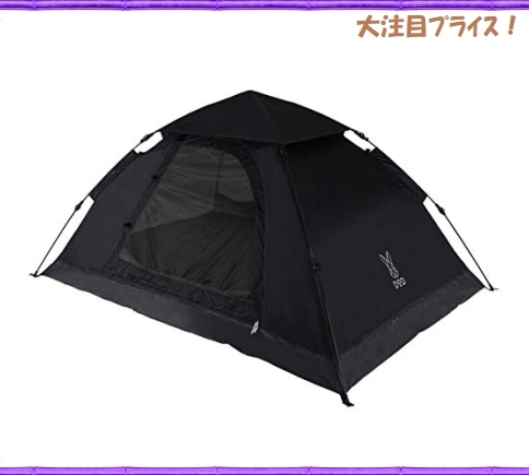 限定SALE，豊富な & 色ブラック ワンタッチテント ゆったり使える 2人用 紐を引くだけ 簡単設営(～3人用)｜売買されたオークション情報、yahooの商品情報をアーカイブ公開 - オークファン ～3人用