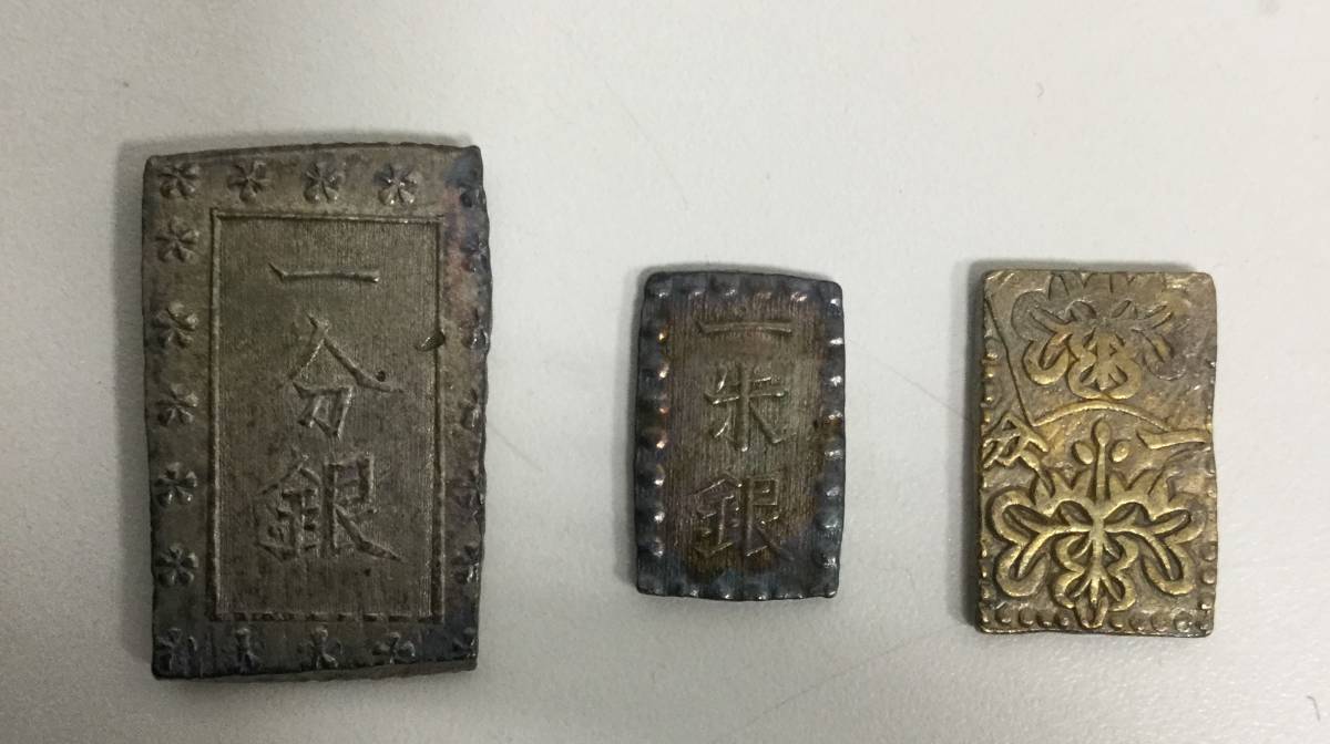 オンライン最安価格 【27762-35】真贋不明 一分銀 一朱銀 一分金(3.3g