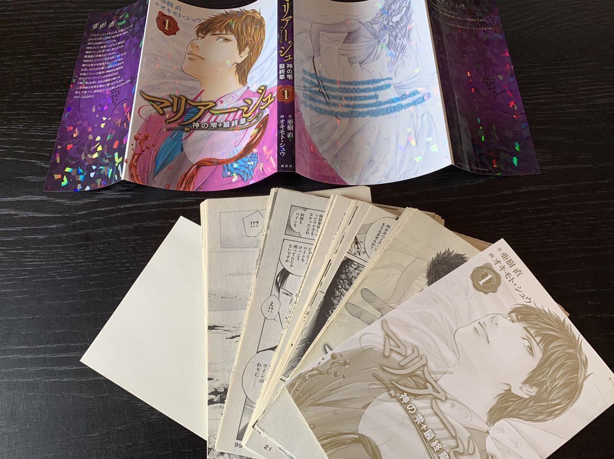 裁断済】マリアージュ 神の雫-最終章 既刊全巻セット+怪盗ルヴァン