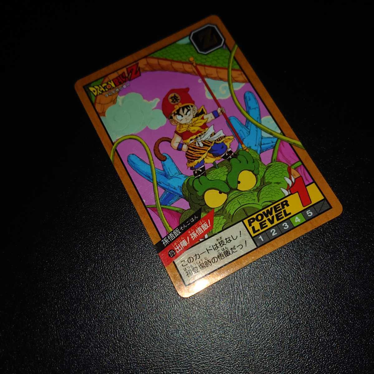 金枠 メタリック ドラゴンボールZ カードダス スーパーバトル No.275