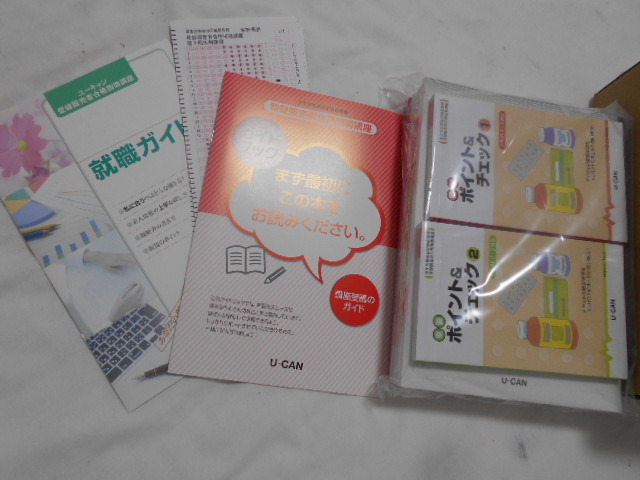  最新 ユーキャン 2020年 登録販売指導 合格講座 u-can(医療関連資格)｜売買されたオークション情報、yahooの商品情報をアーカイブ公開 - オークファン 医療関連資格
