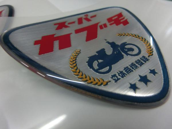 リトルカブ サイドカバー エンブレム 2枚セット 限定車仕様 スーパーカブ号 エンブレム デカール ホンダ用 売買されたオークション情報 Yahooの商品情報をアーカイブ公開 オークファン Aucfan Com