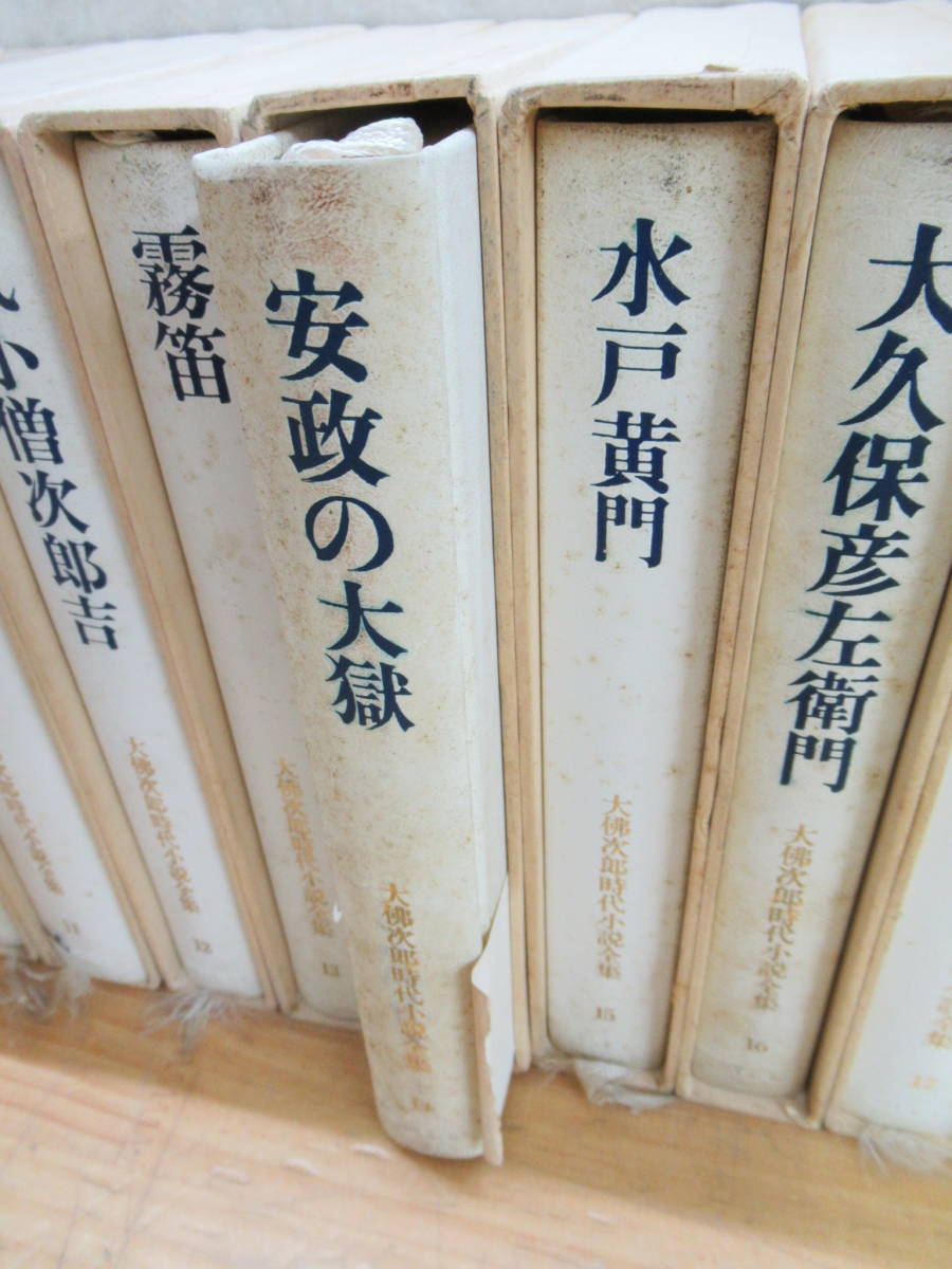 200827k00○【大佛次郎時代小説全集】 全24巻+大佛次郎戯曲全集 全一巻