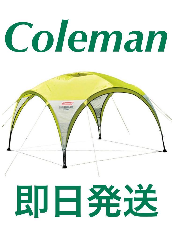 【廃盤 】Coleman パーティーシェード300ライムグリーン 販売特注 コールマン(Coleman) タープ パーティーシェード 300 ライム
