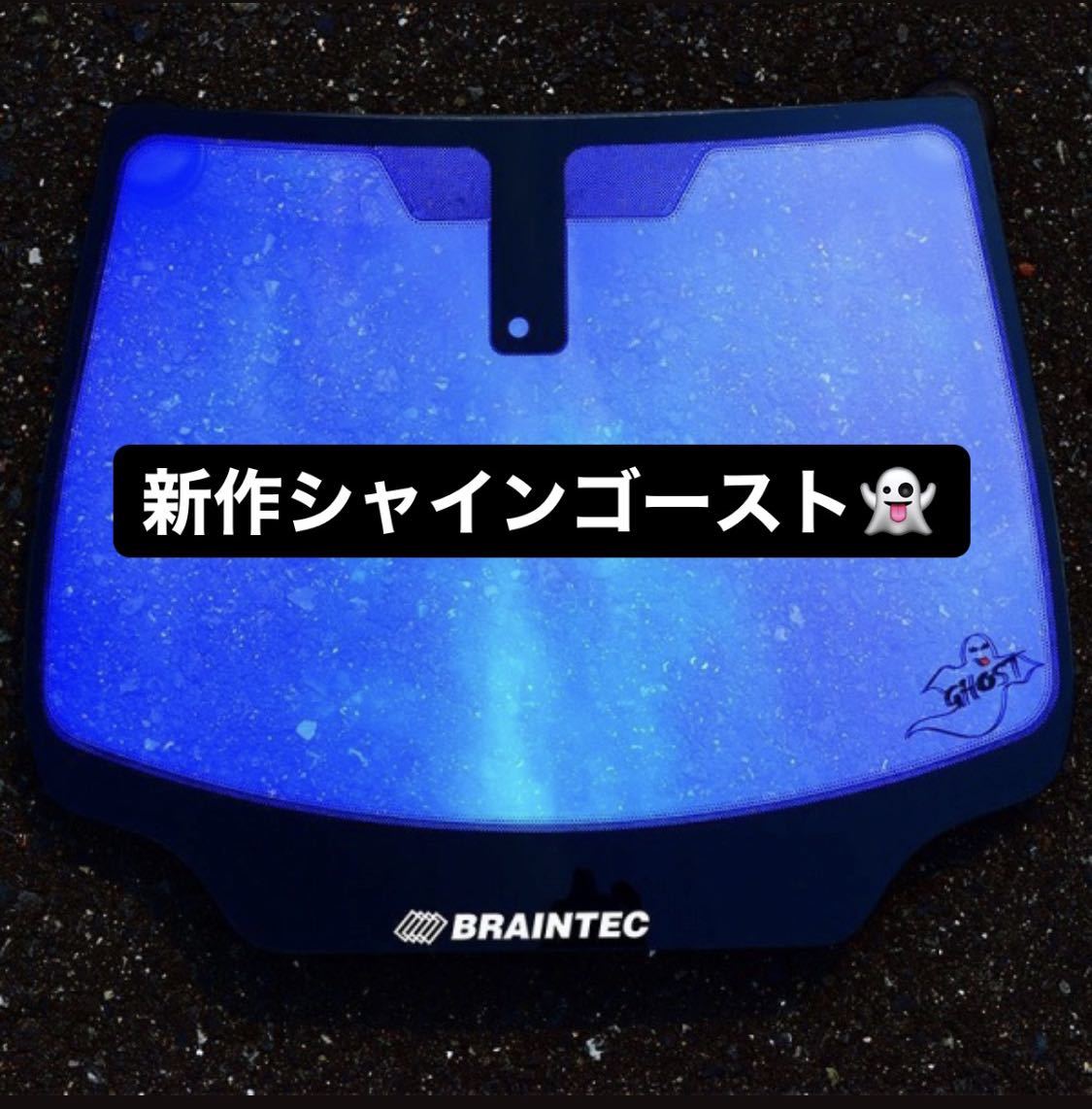 SHINE 熱成型済み プリズム97 GHOST(シャインゴースト) シャイン 