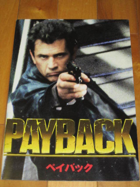 PAYBACK 寒々しく メル・ギブソン レーザーディスク