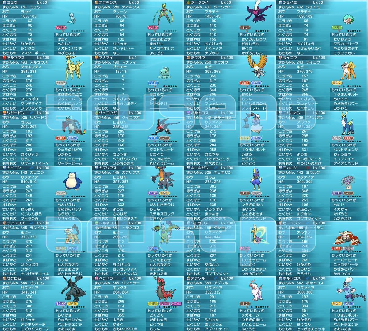 ポケットモンスター ｙ 721種類 図鑑完成 色違い理想個体育成済み 多数 ふしぎなカード24枚入り ポケモン ニンテンドー3ds専用ソフト 売買されたオークション情報 Yahooの商品情報をアーカイブ公開 オークファン Aucfan Com