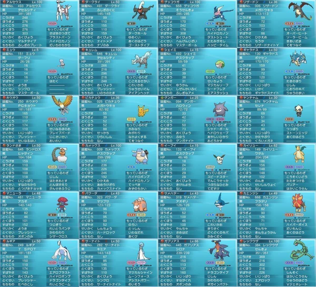 ポケットモンスター ｙ 721種類 図鑑完成 色違い理想個体育成済み 多数 ふしぎなカード24枚入り ポケモン ニンテンドー3ds専用ソフト 売買されたオークション情報 Yahooの商品情報をアーカイブ公開 オークファン Aucfan Com