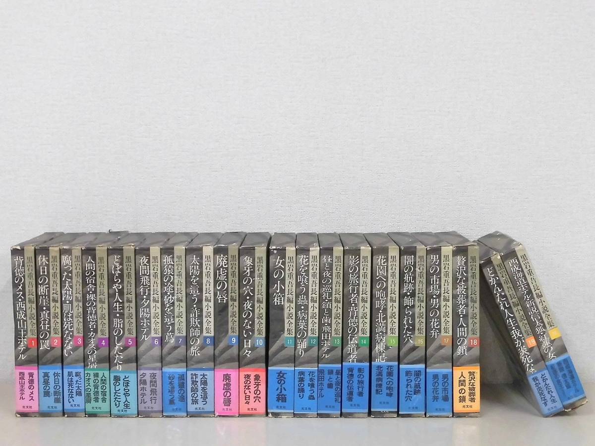 限定品 黒岩重吾全集 第20巻 / 黒岩 重吾 / 中央公論新社 [単行本]
