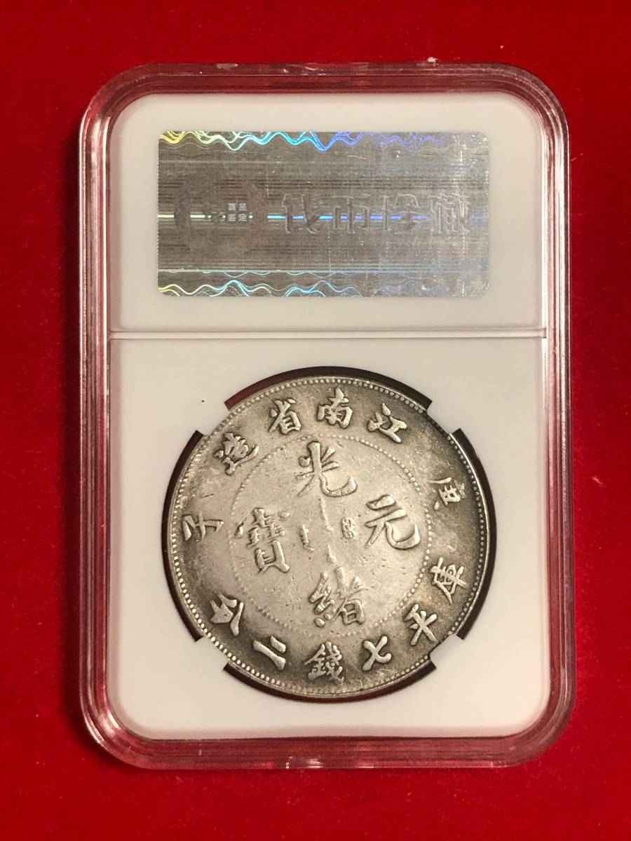 蔵出中国古銭 大清帝国各地光緒元宝16種 銀貨 26.5gX14清王朝 日清戦争 蔵出中国古銭 大清帝国各地光緒元宝16種 銀貨 26.5gX14清王朝