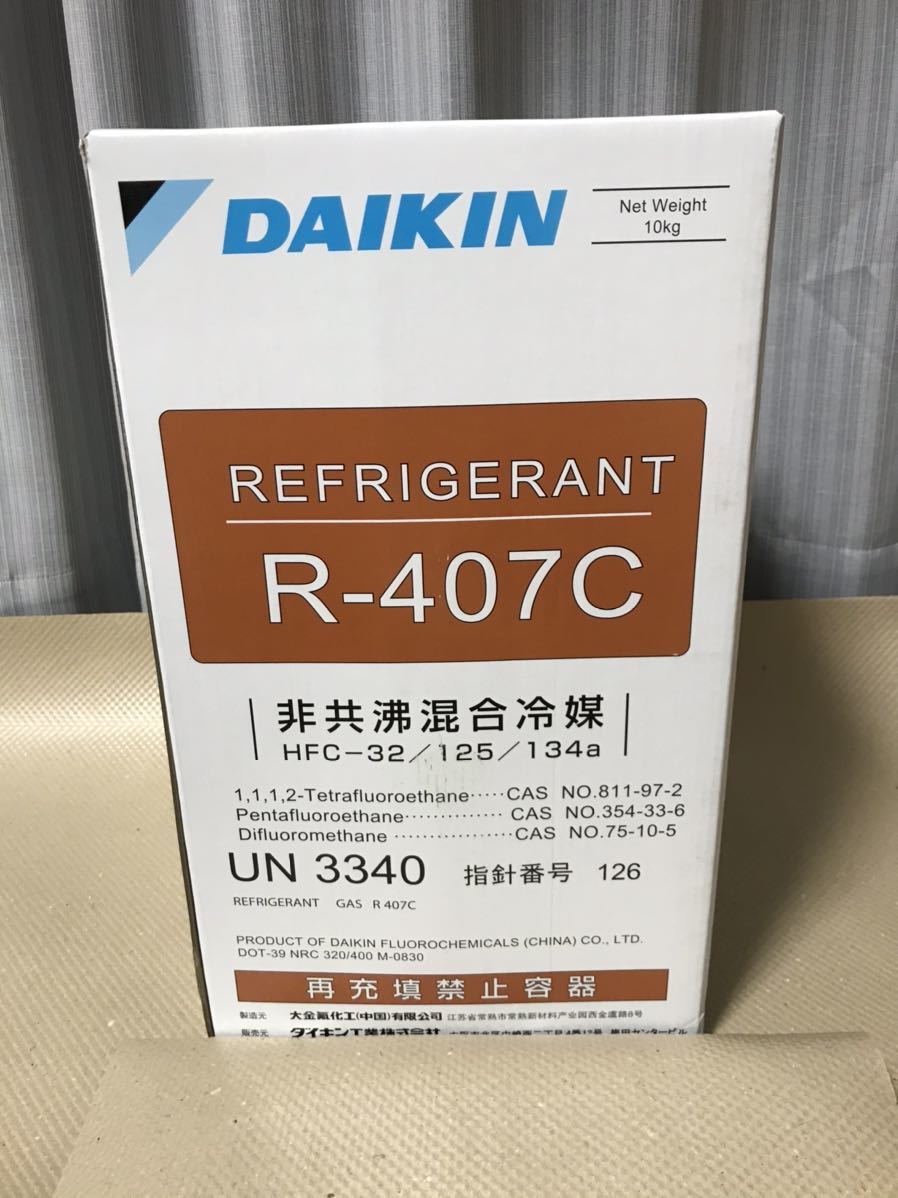 ダイキン製R-407C 冷媒ガス DAIKIN R-407C 冷媒ガス