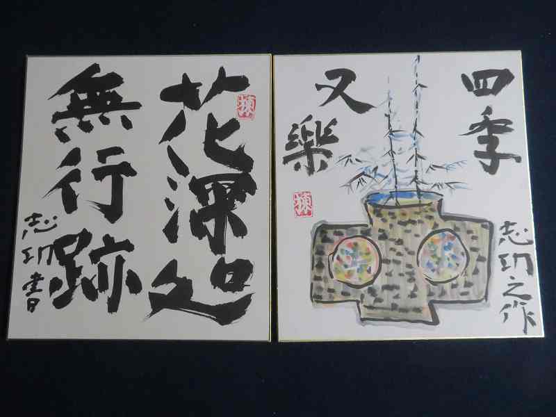模写 棟方志功 色紙 花深処無行跡 他2点 W-33(色紙)| 模写 棟方志功 色紙 花深処無行跡 他2点 W-33(色紙)|