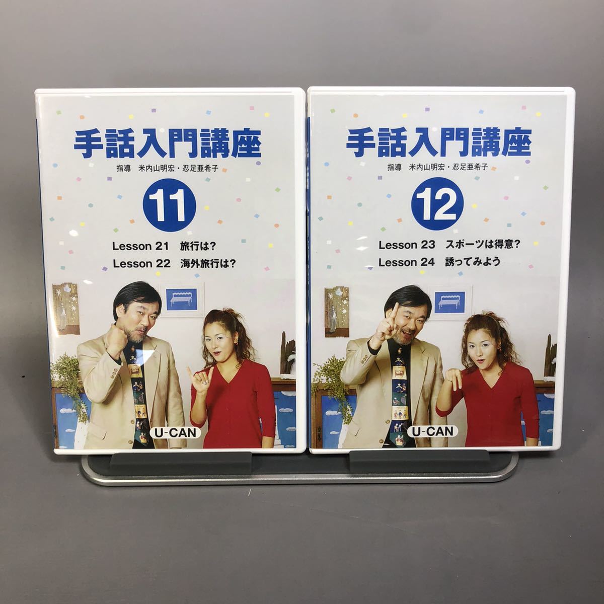 DVD DVD◎手話入門講座①~⑫/米内山明宏 忍足亜希子 ユーキャン