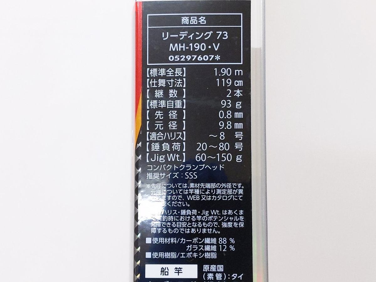 人気SALE，最新作 ダイワ リーディング 73 MH-190・V AGS