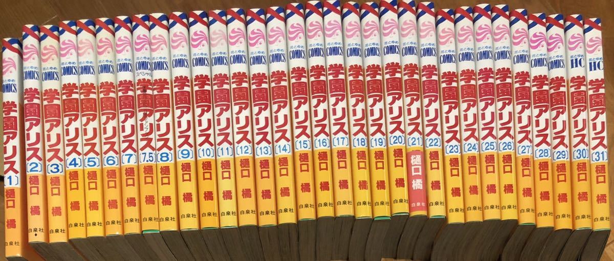 学園アリス 全巻セット 学園アリス 全巻セット 全巻 公式ファブック