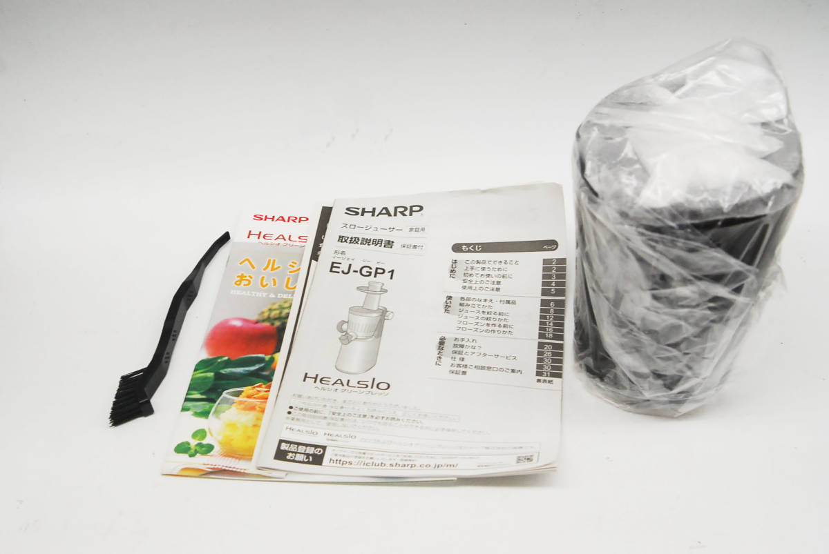 ヘルシオ グリーンプレッソ シャープ スロージューサー SHARP ヘルシオ 
