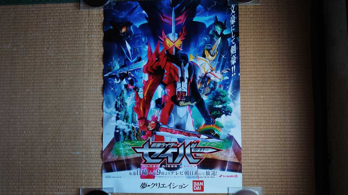【新番組】仮面ライダーセイバー B2ポスター 告知用 匿名配送 B2ポスター - Yahoo!オークション 仮面ライダーW番組宣伝 』番組宣伝ポスター ラクマ
