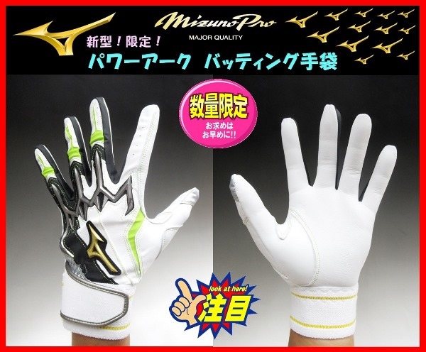 新作登場，高品質 送料＆刺繍無料 限定 ミズノプロ バッティング 手袋 グラブ 1EJEA07340 白&times;黒&times;ラ 26cm &rdquo;最高峰の手袋&rdquo; 抜群のフィット感(Lサイズ)｜売買されたオークション情報、yahooの商品情報 バッティンググローブ
